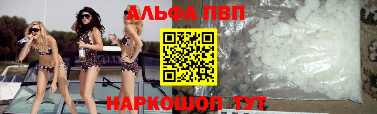 Alpha PVP кристаллы  Вход с VPN  Альфа ПВП СК  Alpha-PVP мука  купить наркотики сайты  Саранск 