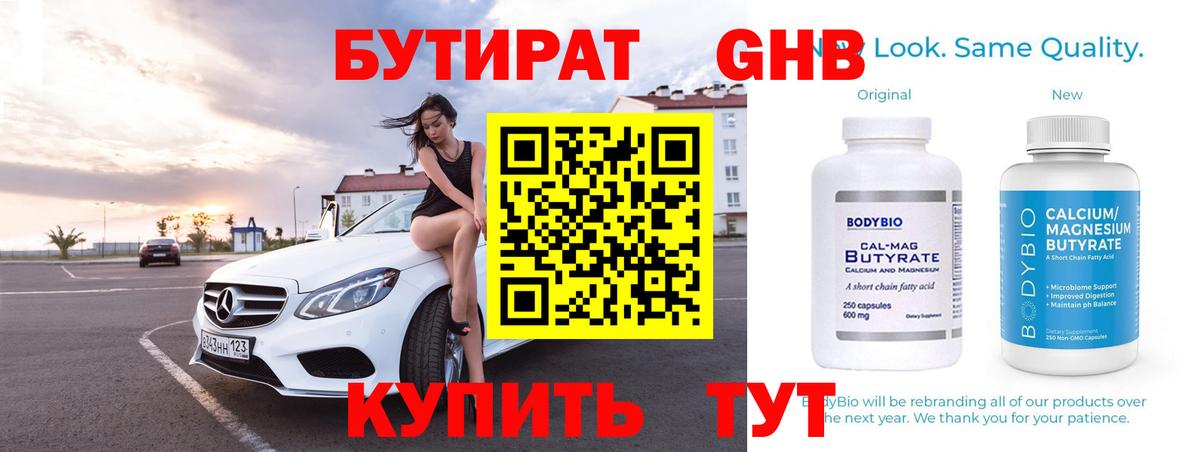 БУТИРАТ вода Саранск