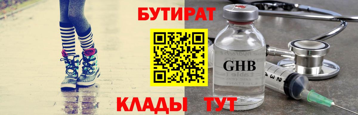Саранск  БУТИРАТ буратино  Бутират  Вход с VPN 