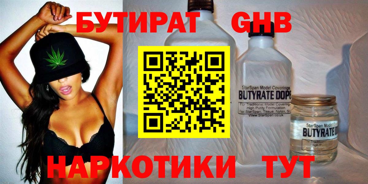 Бутират BDO Саранск
