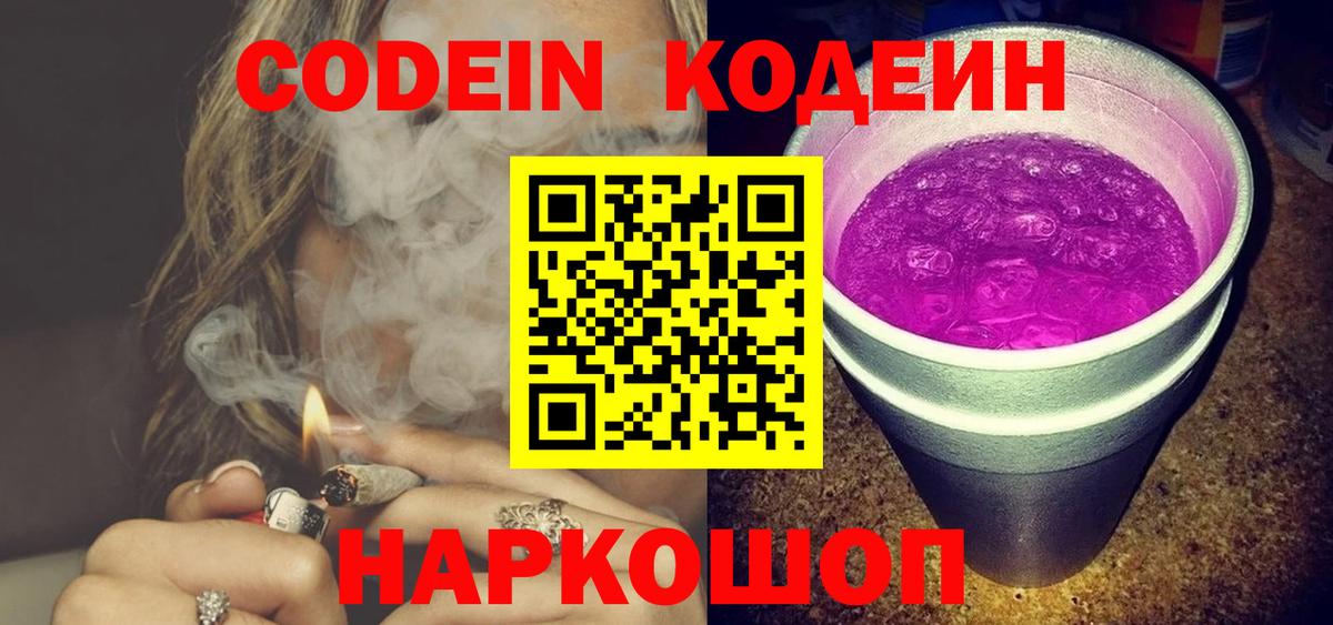 Codein Purple Drank Саранск