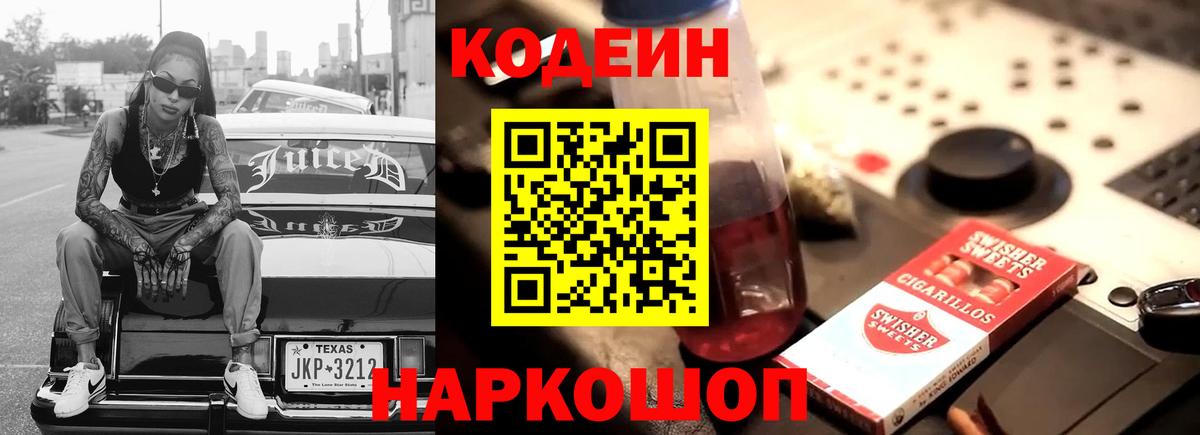 Кодеиновый сироп Lean напиток Lean (лин)  Саранск  Кодеиновый сироп Lean напиток Lean (лин) 