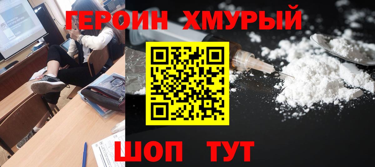 Героин VHQ  ГЕРОИН  Саранск 