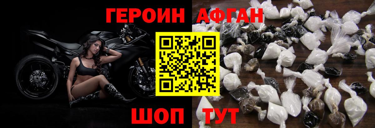 ГЕРОИН хмурый Саранск
