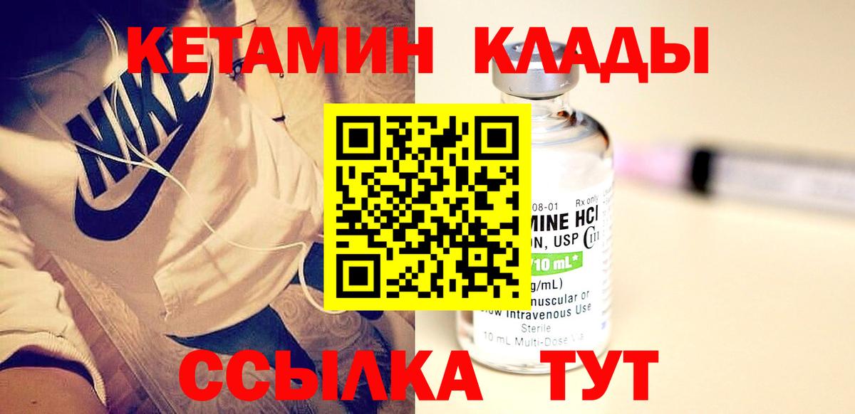 КЕТАМИН VHQ Саранск