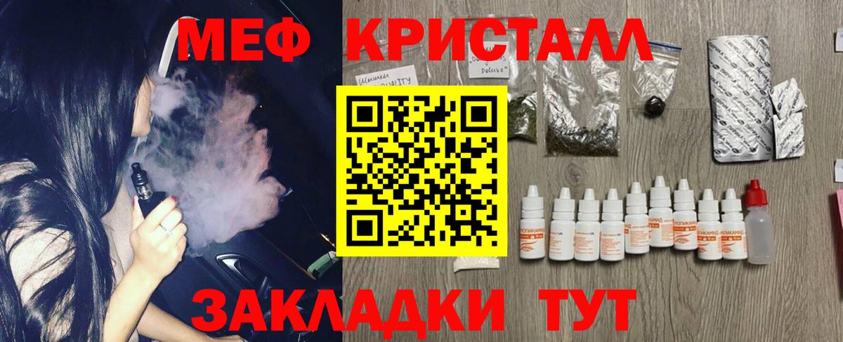 Мефедрон кристаллы Саранск