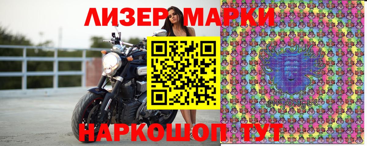 Марки NBOMe  Саранск  Марки 25I-NBOMe 1500мкг 